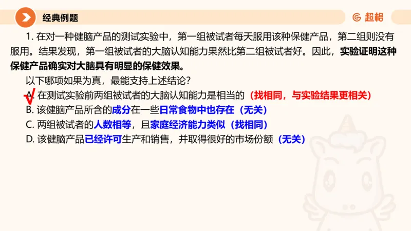 第九次课-论证模型-笔记11181898(1)_2026考公资料_（05）超格_行测申论2025超格合集(行测&申论&政治理论)_判断2025超格判断推理全家桶狂刷1000题_课件