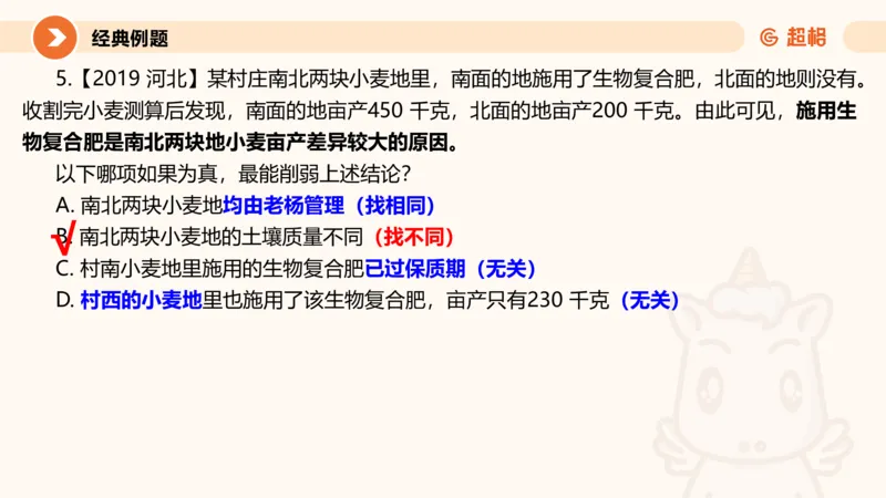 第九次课-论证模型-笔记11181898(1)_2026考公资料_（05）超格_行测申论2025超格合集(行测&申论&政治理论)_判断2025超格判断推理全家桶狂刷1000题_课件