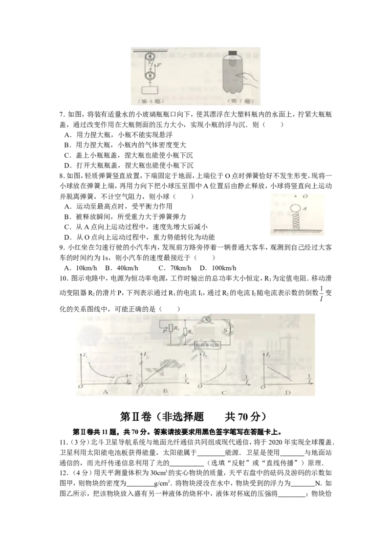 2019年江苏省南通市中考物理试题及答案_中考真题_4.物理中考真题2015-2024年_地区卷_江苏省_江苏南通中考物理2008---2022年