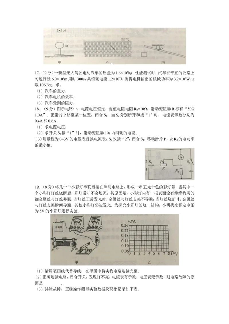2019年江苏省南通市中考物理试题及答案_中考真题_4.物理中考真题2015-2024年_地区卷_江苏省_江苏南通中考物理2008---2022年