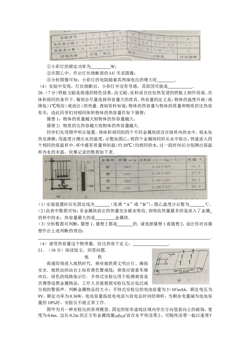 2019年江苏省南通市中考物理试题及答案_中考真题_4.物理中考真题2015-2024年_地区卷_江苏省_江苏南通中考物理2008---2022年