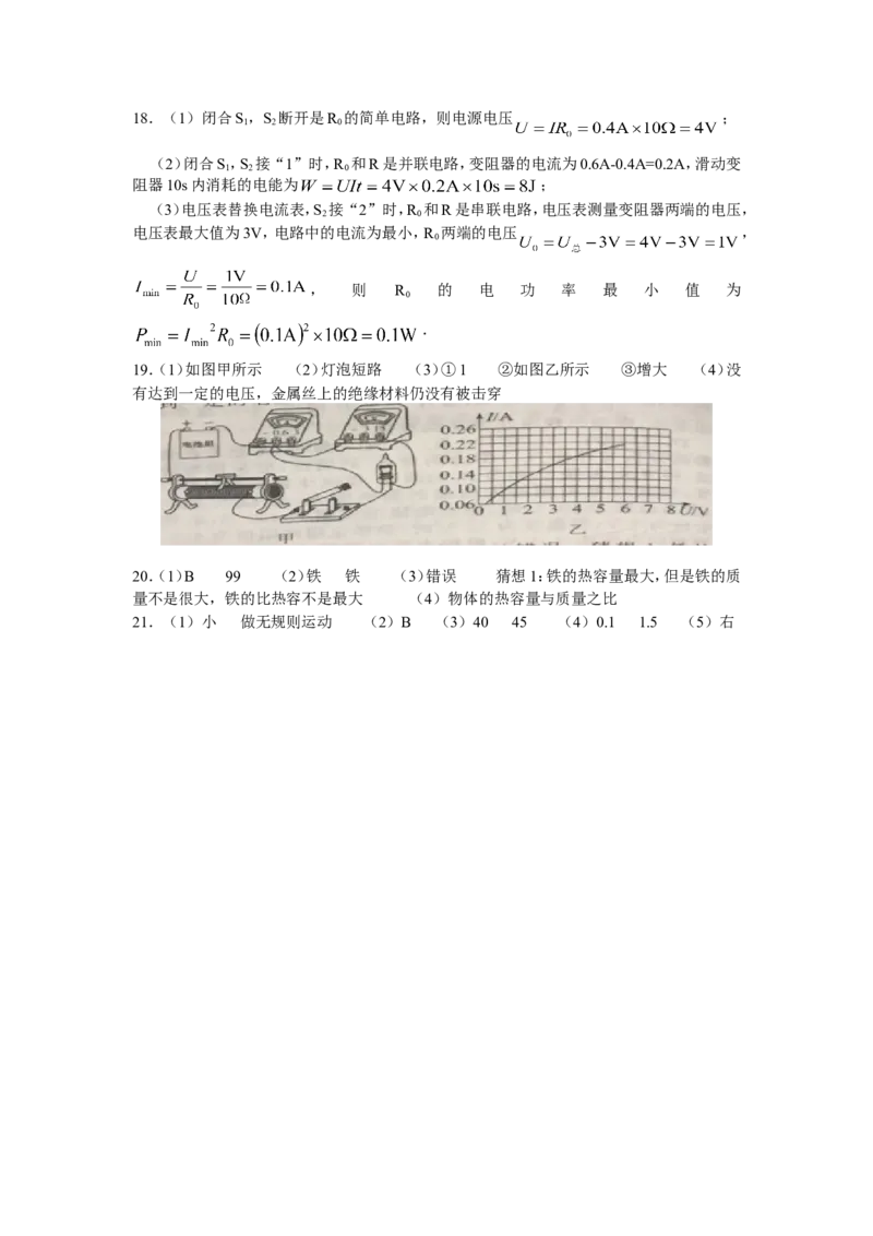 2019年江苏省南通市中考物理试题及答案_中考真题_4.物理中考真题2015-2024年_地区卷_江苏省_江苏南通中考物理2008---2022年