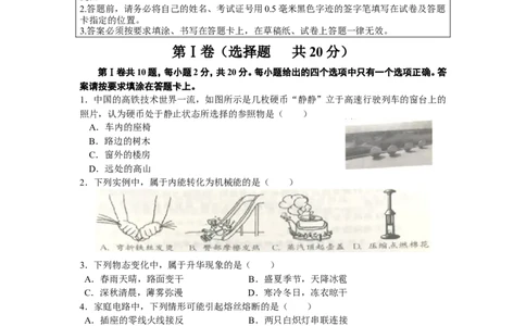 2019年江苏省南通市中考物理试题及答案_中考真题_4.物理中考真题2015-2024年_地区卷_江苏省_江苏南通中考物理2008---2022年