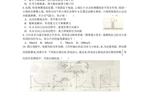 2019年江苏省南通市中考物理试题及答案_中考真题_4.物理中考真题2015-2024年_地区卷_江苏省_江苏南通中考物理2008---2022年
