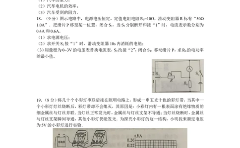 2019年江苏省南通市中考物理试题及答案_中考真题_4.物理中考真题2015-2024年_地区卷_江苏省_江苏南通中考物理2008---2022年