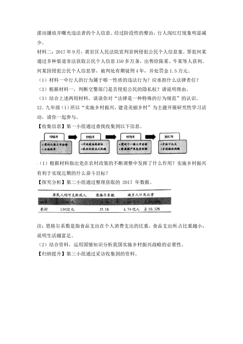 2018台州中考思品试卷含答案解析_中考真题_7.政治中考真题2015-2024年_地区卷_浙江省_台州中考社会政治历史10-21缺20