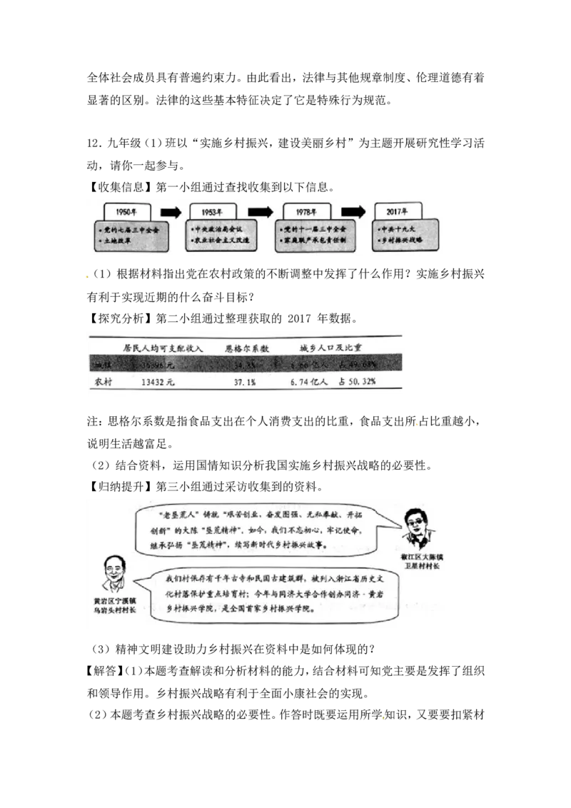 2018台州中考思品试卷含答案解析_中考真题_7.政治中考真题2015-2024年_地区卷_浙江省_台州中考社会政治历史10-21缺20