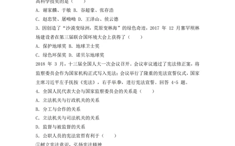 2018台州中考思品试卷含答案解析_中考真题_7.政治中考真题2015-2024年_地区卷_浙江省_台州中考社会政治历史10-21缺20