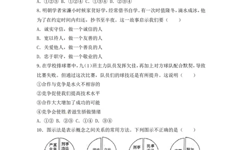2018台州中考思品试卷含答案解析_中考真题_7.政治中考真题2015-2024年_地区卷_浙江省_台州中考社会政治历史10-21缺20