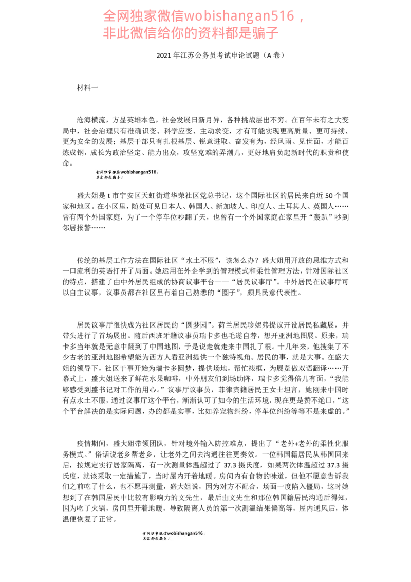 真题1&mdash;2021年江苏公务员考试申论试题（A卷）公众号：叛逆小樱桃_2026考公资料_（30）申论+面试为民公考大合集（人须在事上磨申论、刘大师）_申论+面试刘大师_109-江苏真题
