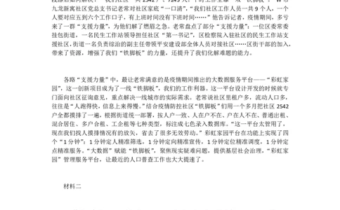 真题1&mdash;2021年江苏公务员考试申论试题（A卷）公众号：叛逆小樱桃_2026考公资料_（30）申论+面试为民公考大合集（人须在事上磨申论、刘大师）_申论+面试刘大师_109-江苏真题