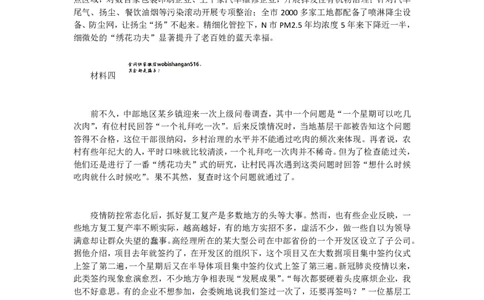 真题1&mdash;2021年江苏公务员考试申论试题（A卷）公众号：叛逆小樱桃_2026考公资料_（30）申论+面试为民公考大合集（人须在事上磨申论、刘大师）_申论+面试刘大师_109-江苏真题