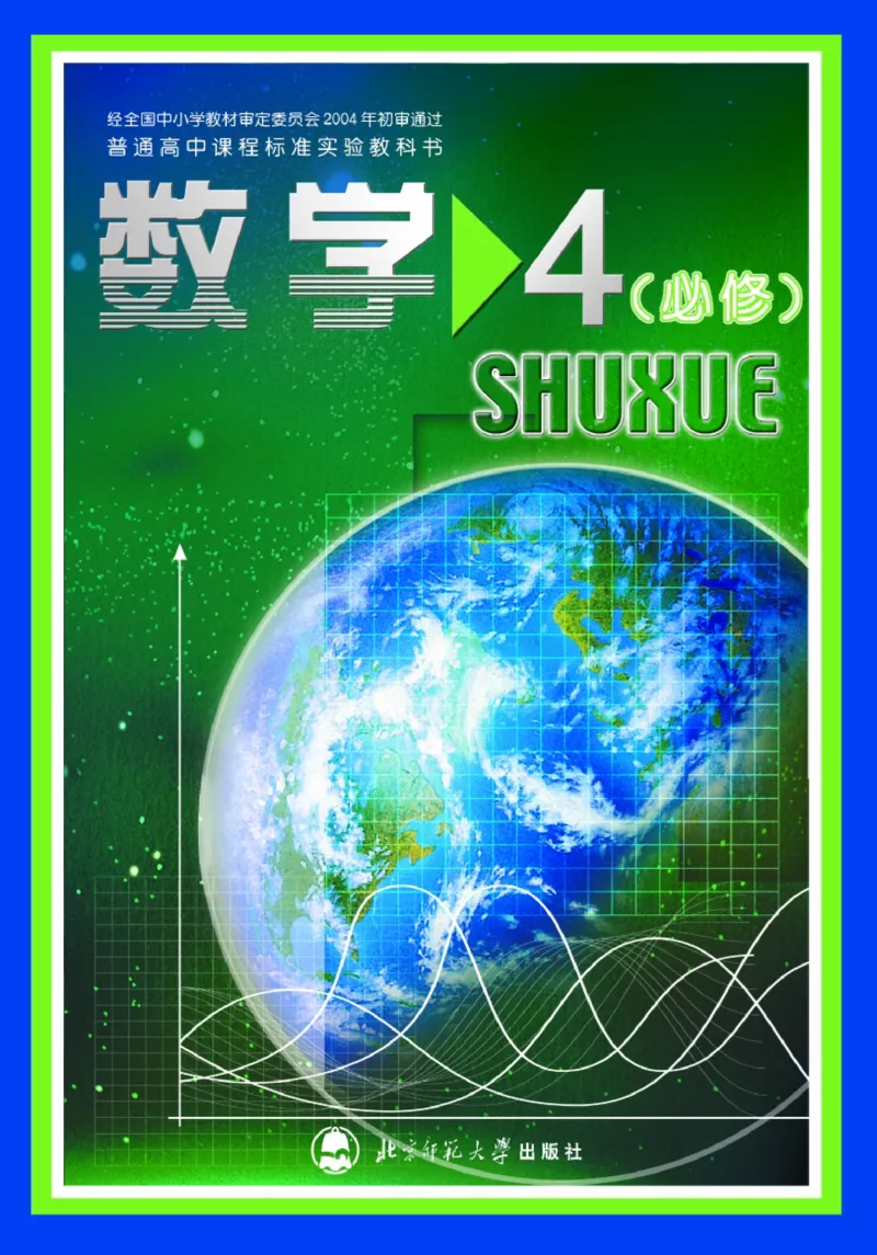 北师大高中数学必修4_4-教培资料-26年最新资料-同步更新_初中高中教资_03科三专项（进去保存报考的学科即可）_02科三专项（笔记真题思维导图教学设计版本二）