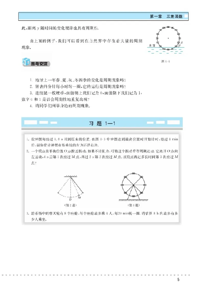 北师大高中数学必修4_4-教培资料-26年最新资料-同步更新_初中高中教资_03科三专项（进去保存报考的学科即可）_02科三专项（笔记真题思维导图教学设计版本二）
