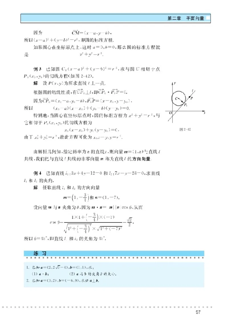 北师大高中数学必修4_4-教培资料-26年最新资料-同步更新_初中高中教资_03科三专项（进去保存报考的学科即可）_02科三专项（笔记真题思维导图教学设计版本二）