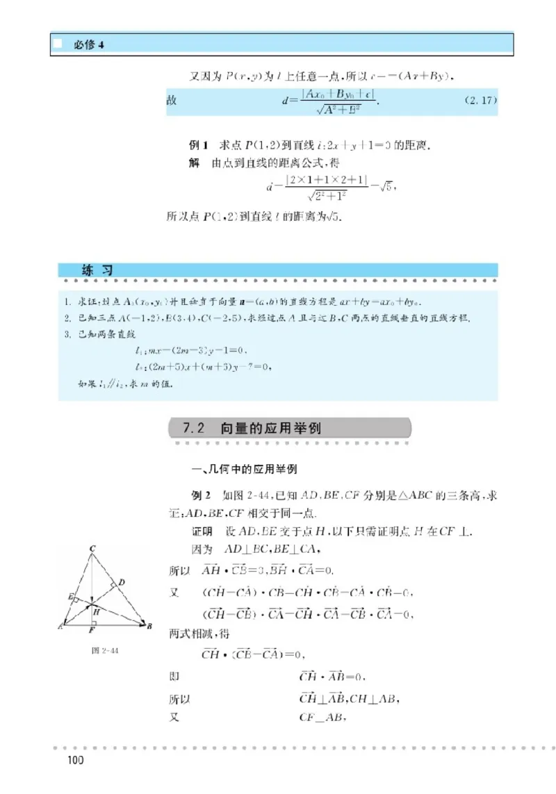 北师大高中数学必修4_4-教培资料-26年最新资料-同步更新_初中高中教资_03科三专项（进去保存报考的学科即可）_02科三专项（笔记真题思维导图教学设计版本二）