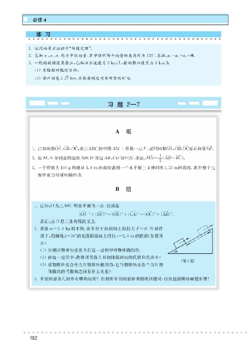 北师大高中数学必修4_4-教培资料-26年最新资料-同步更新_初中高中教资_03科三专项（进去保存报考的学科即可）_02科三专项（笔记真题思维导图教学设计版本二）