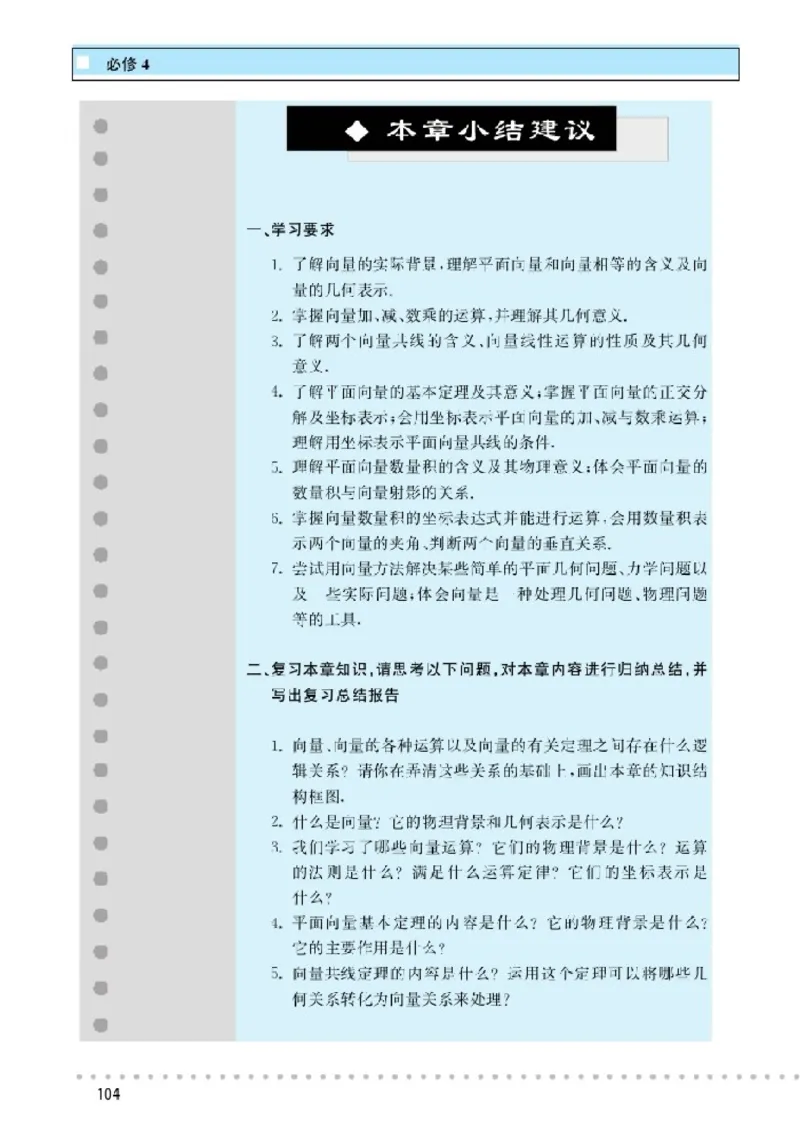 北师大高中数学必修4_4-教培资料-26年最新资料-同步更新_初中高中教资_03科三专项（进去保存报考的学科即可）_02科三专项（笔记真题思维导图教学设计版本二）