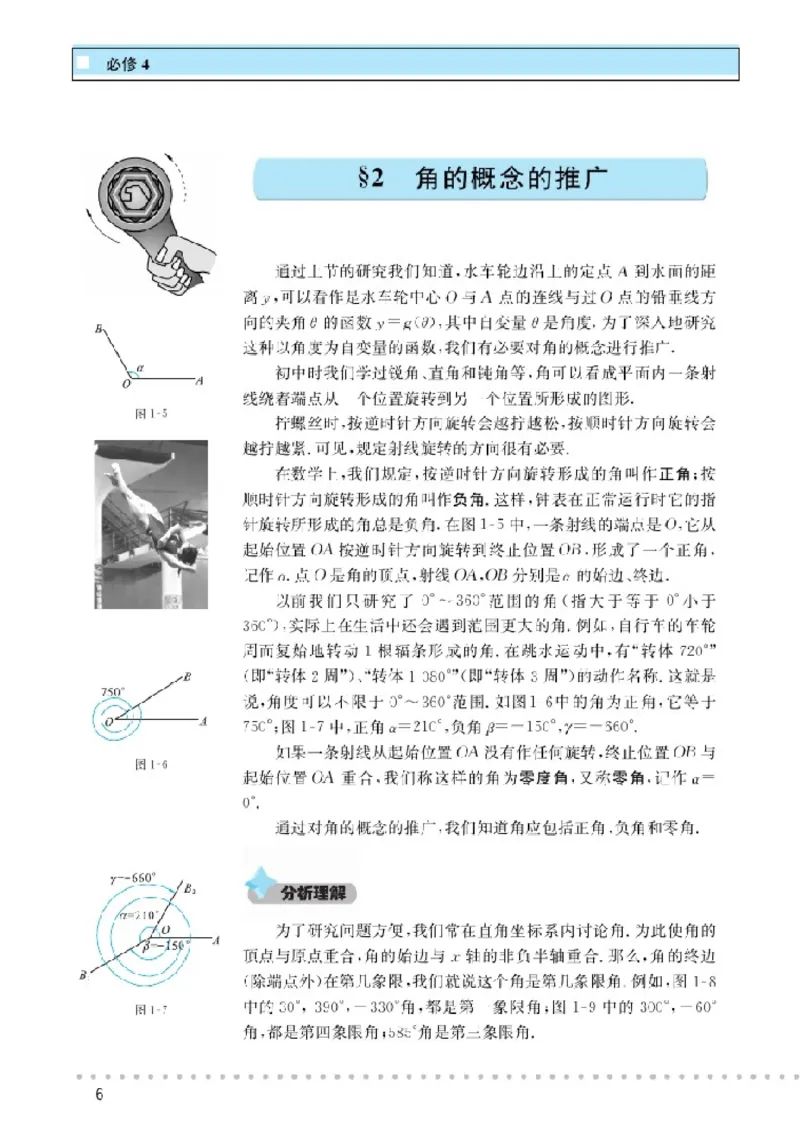 北师大高中数学必修4_4-教培资料-26年最新资料-同步更新_初中高中教资_03科三专项（进去保存报考的学科即可）_02科三专项（笔记真题思维导图教学设计版本二）