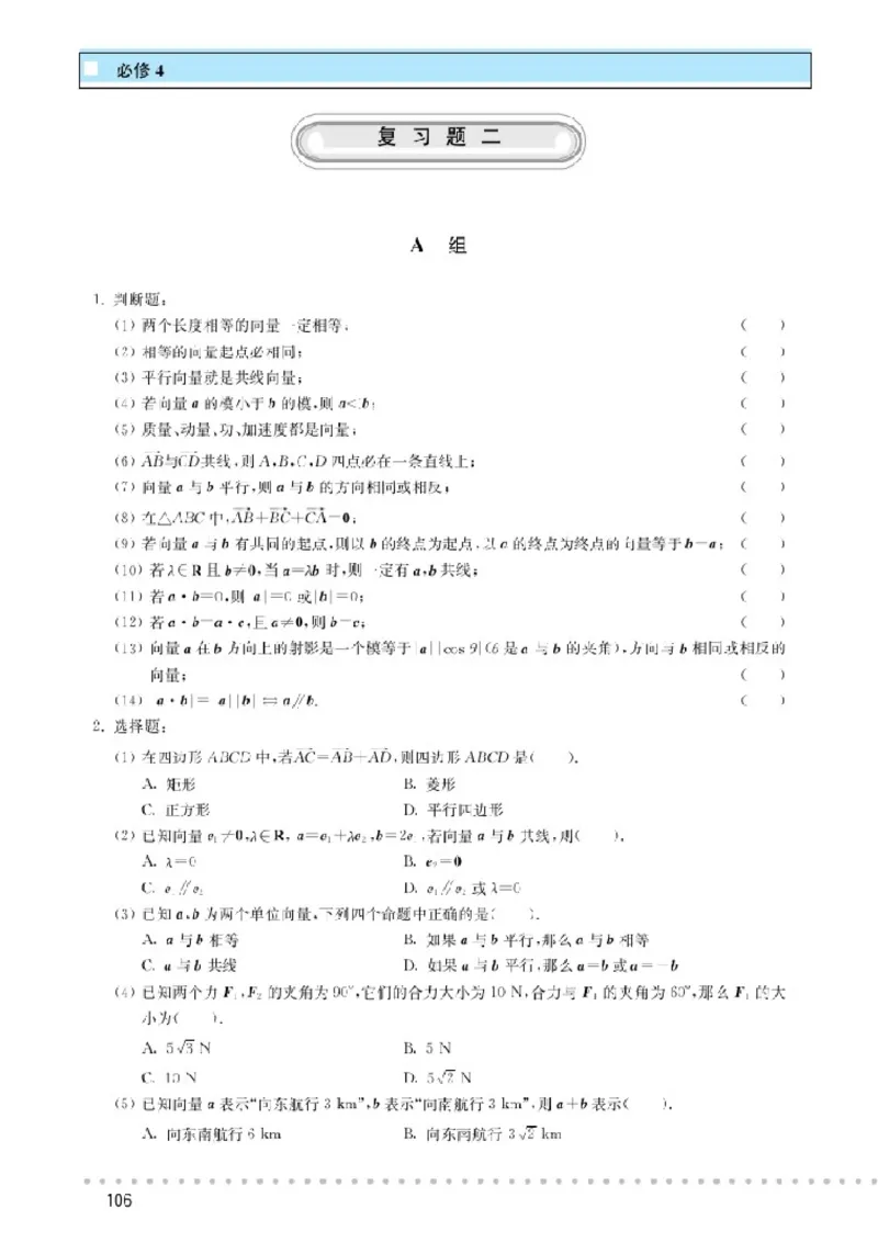 北师大高中数学必修4_4-教培资料-26年最新资料-同步更新_初中高中教资_03科三专项（进去保存报考的学科即可）_02科三专项（笔记真题思维导图教学设计版本二）
