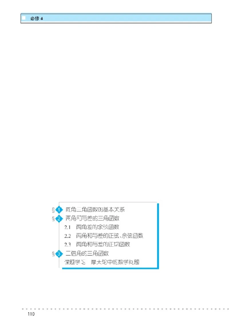 北师大高中数学必修4_4-教培资料-26年最新资料-同步更新_初中高中教资_03科三专项（进去保存报考的学科即可）_02科三专项（笔记真题思维导图教学设计版本二）