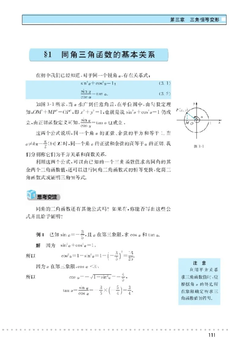 北师大高中数学必修4_4-教培资料-26年最新资料-同步更新_初中高中教资_03科三专项（进去保存报考的学科即可）_02科三专项（笔记真题思维导图教学设计版本二）