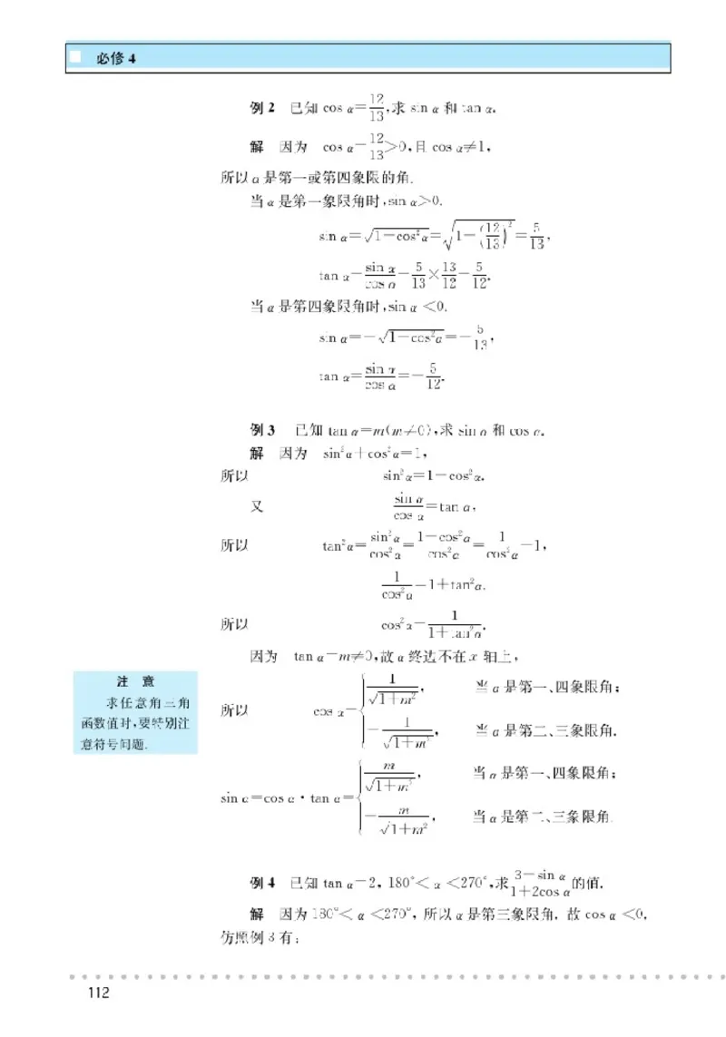 北师大高中数学必修4_4-教培资料-26年最新资料-同步更新_初中高中教资_03科三专项（进去保存报考的学科即可）_02科三专项（笔记真题思维导图教学设计版本二）
