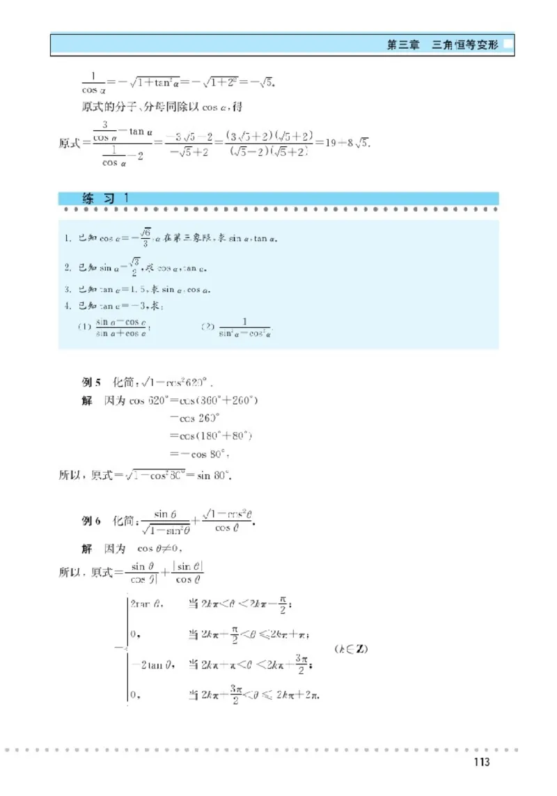 北师大高中数学必修4_4-教培资料-26年最新资料-同步更新_初中高中教资_03科三专项（进去保存报考的学科即可）_02科三专项（笔记真题思维导图教学设计版本二）
