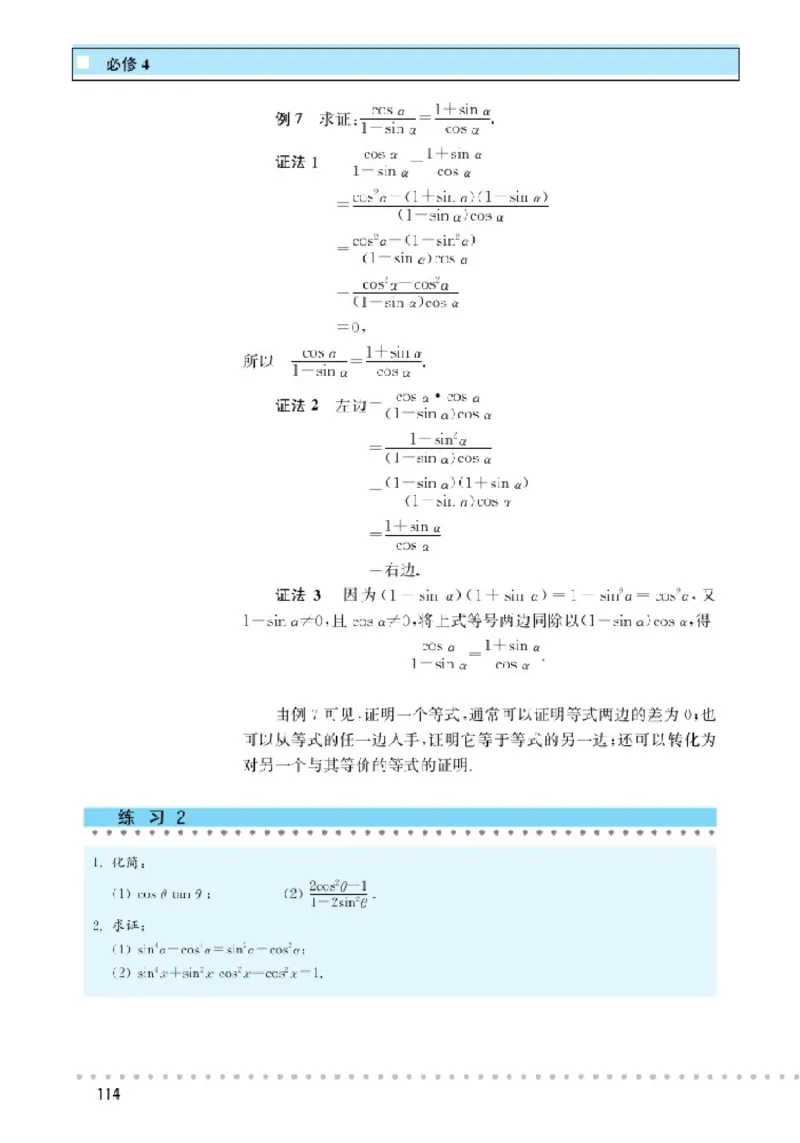 北师大高中数学必修4_4-教培资料-26年最新资料-同步更新_初中高中教资_03科三专项（进去保存报考的学科即可）_02科三专项（笔记真题思维导图教学设计版本二）