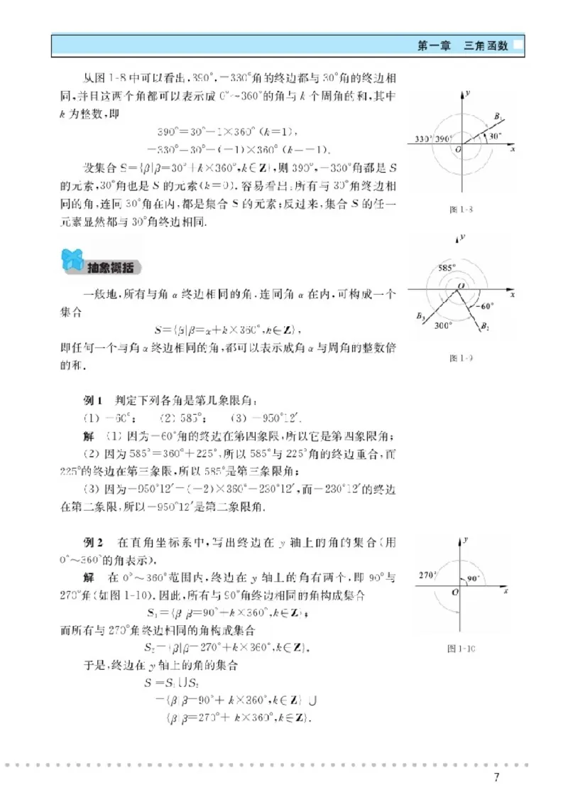北师大高中数学必修4_4-教培资料-26年最新资料-同步更新_初中高中教资_03科三专项（进去保存报考的学科即可）_02科三专项（笔记真题思维导图教学设计版本二）