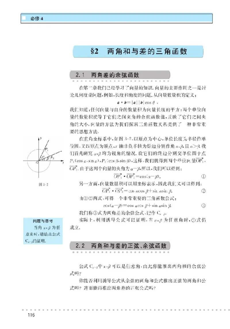 北师大高中数学必修4_4-教培资料-26年最新资料-同步更新_初中高中教资_03科三专项（进去保存报考的学科即可）_02科三专项（笔记真题思维导图教学设计版本二）