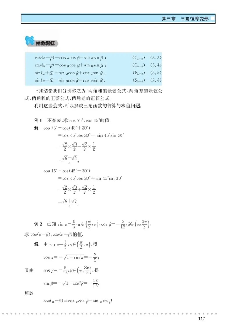 北师大高中数学必修4_4-教培资料-26年最新资料-同步更新_初中高中教资_03科三专项（进去保存报考的学科即可）_02科三专项（笔记真题思维导图教学设计版本二）