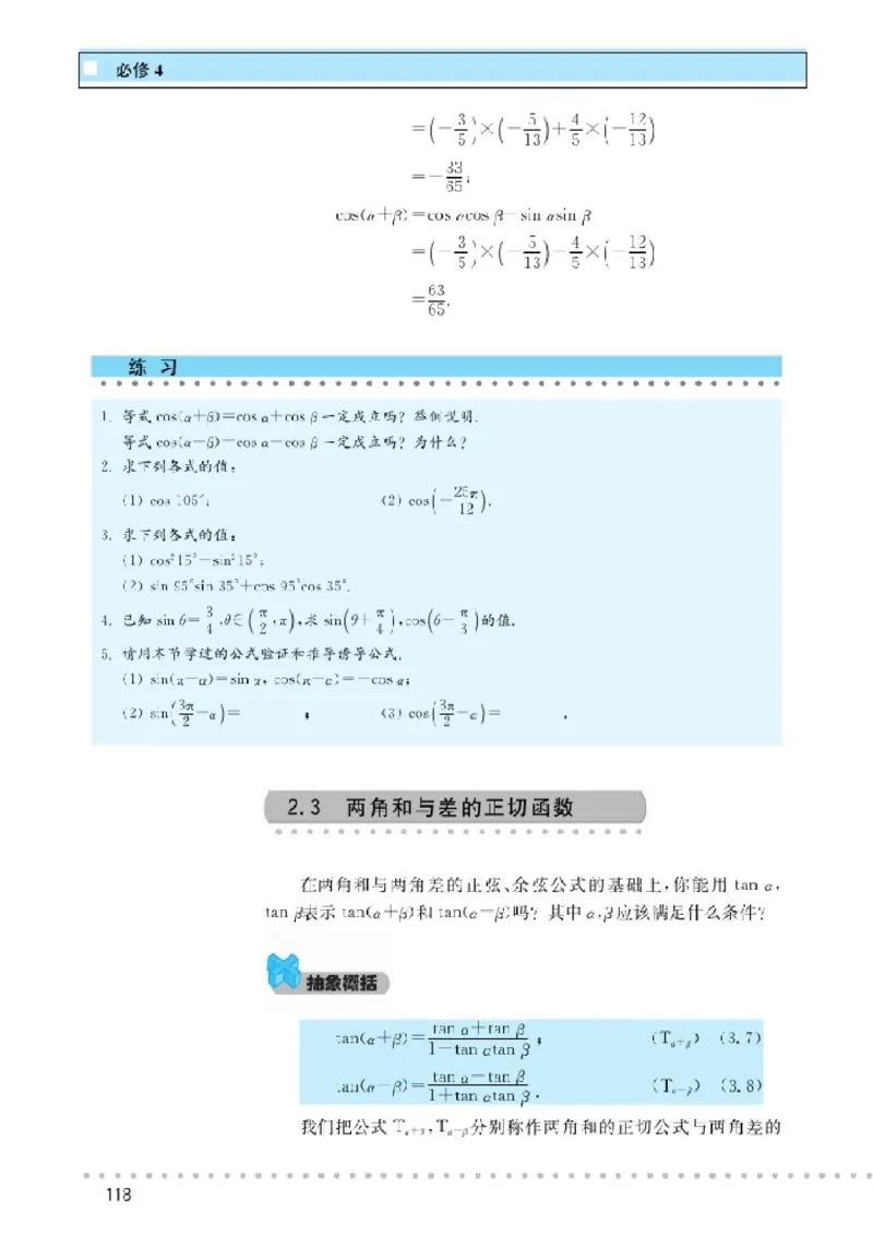 北师大高中数学必修4_4-教培资料-26年最新资料-同步更新_初中高中教资_03科三专项（进去保存报考的学科即可）_02科三专项（笔记真题思维导图教学设计版本二）