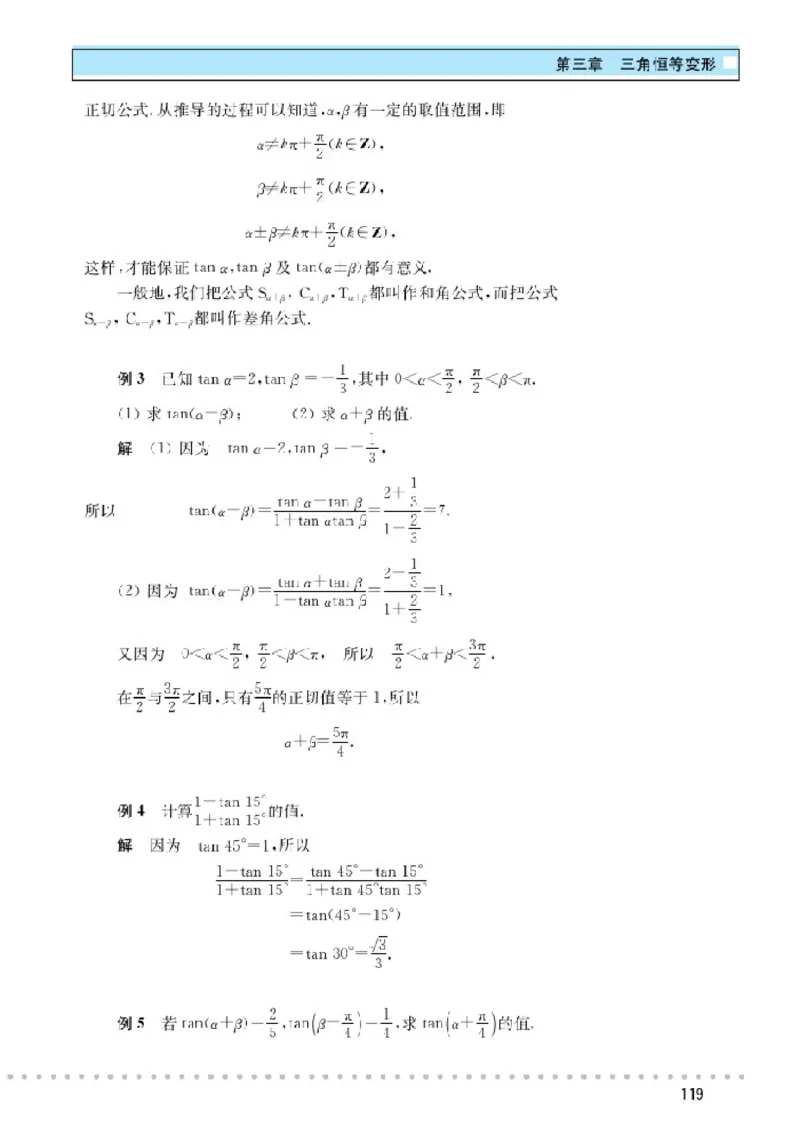 北师大高中数学必修4_4-教培资料-26年最新资料-同步更新_初中高中教资_03科三专项（进去保存报考的学科即可）_02科三专项（笔记真题思维导图教学设计版本二）