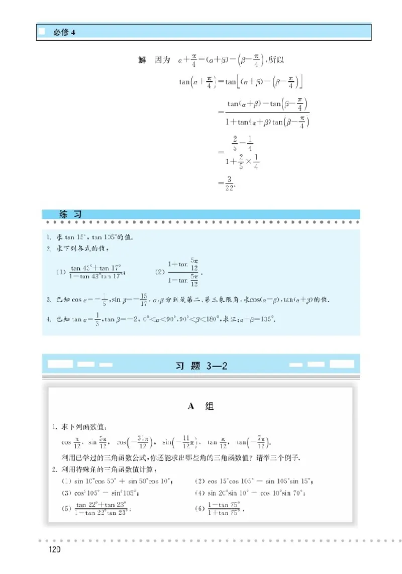 北师大高中数学必修4_4-教培资料-26年最新资料-同步更新_初中高中教资_03科三专项（进去保存报考的学科即可）_02科三专项（笔记真题思维导图教学设计版本二）
