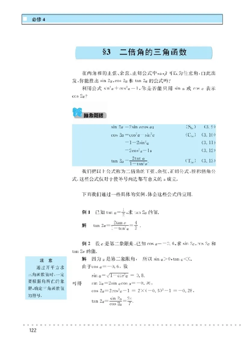 北师大高中数学必修4_4-教培资料-26年最新资料-同步更新_初中高中教资_03科三专项（进去保存报考的学科即可）_02科三专项（笔记真题思维导图教学设计版本二）