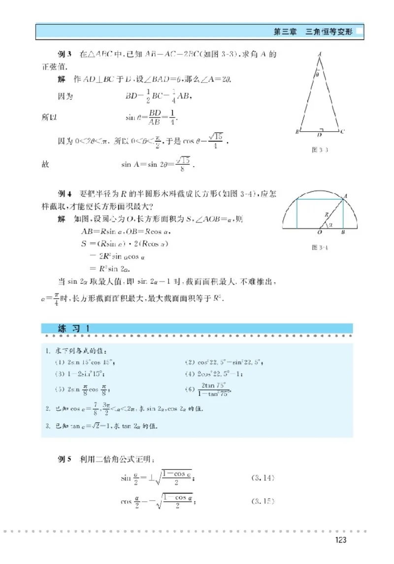 北师大高中数学必修4_4-教培资料-26年最新资料-同步更新_初中高中教资_03科三专项（进去保存报考的学科即可）_02科三专项（笔记真题思维导图教学设计版本二）