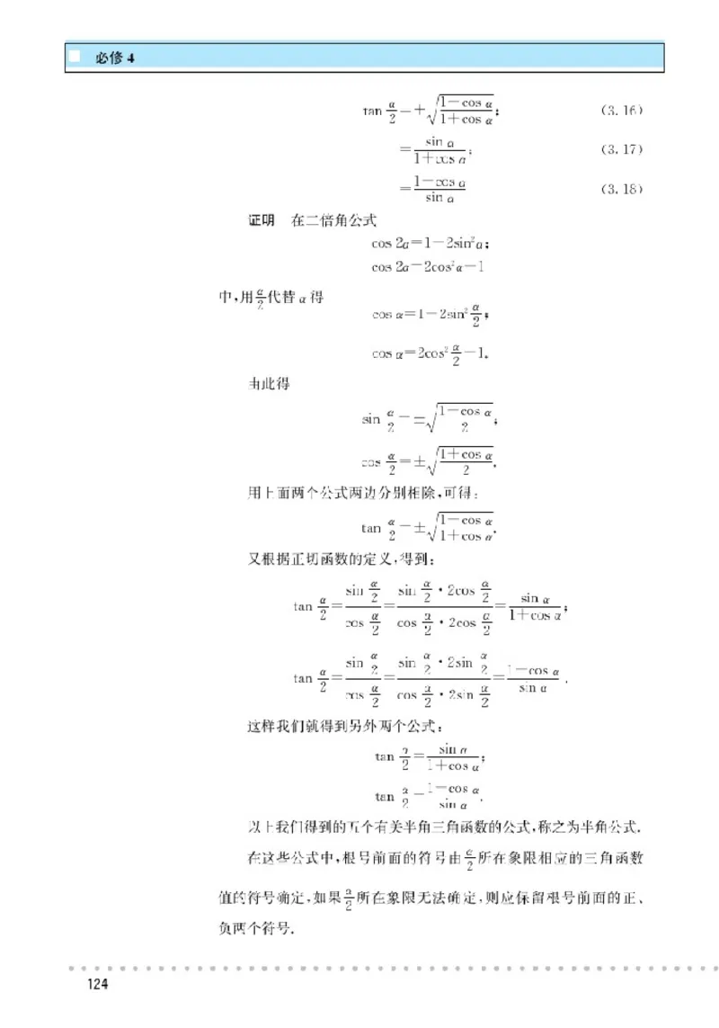 北师大高中数学必修4_4-教培资料-26年最新资料-同步更新_初中高中教资_03科三专项（进去保存报考的学科即可）_02科三专项（笔记真题思维导图教学设计版本二）