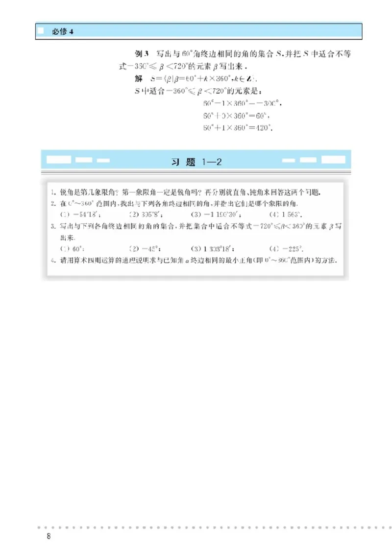 北师大高中数学必修4_4-教培资料-26年最新资料-同步更新_初中高中教资_03科三专项（进去保存报考的学科即可）_02科三专项（笔记真题思维导图教学设计版本二）