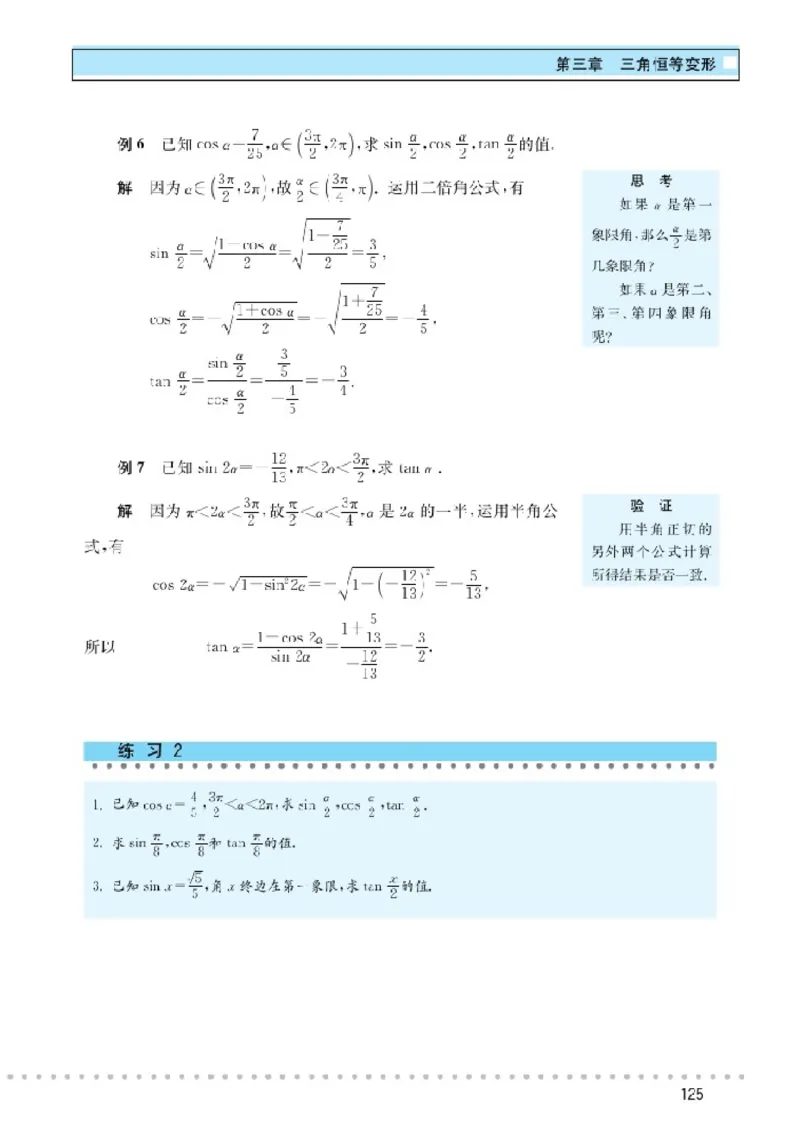 北师大高中数学必修4_4-教培资料-26年最新资料-同步更新_初中高中教资_03科三专项（进去保存报考的学科即可）_02科三专项（笔记真题思维导图教学设计版本二）