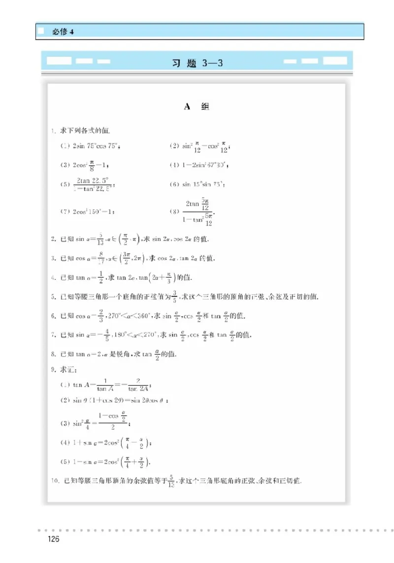 北师大高中数学必修4_4-教培资料-26年最新资料-同步更新_初中高中教资_03科三专项（进去保存报考的学科即可）_02科三专项（笔记真题思维导图教学设计版本二）
