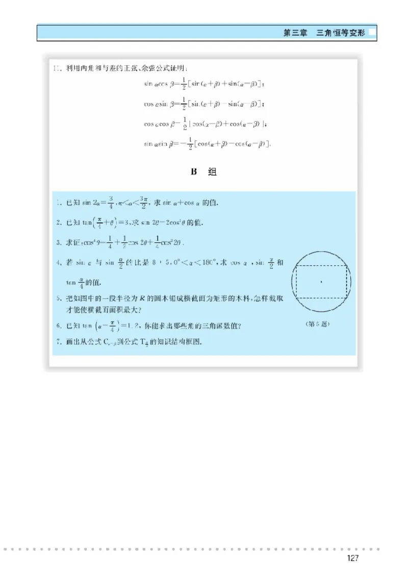 北师大高中数学必修4_4-教培资料-26年最新资料-同步更新_初中高中教资_03科三专项（进去保存报考的学科即可）_02科三专项（笔记真题思维导图教学设计版本二）