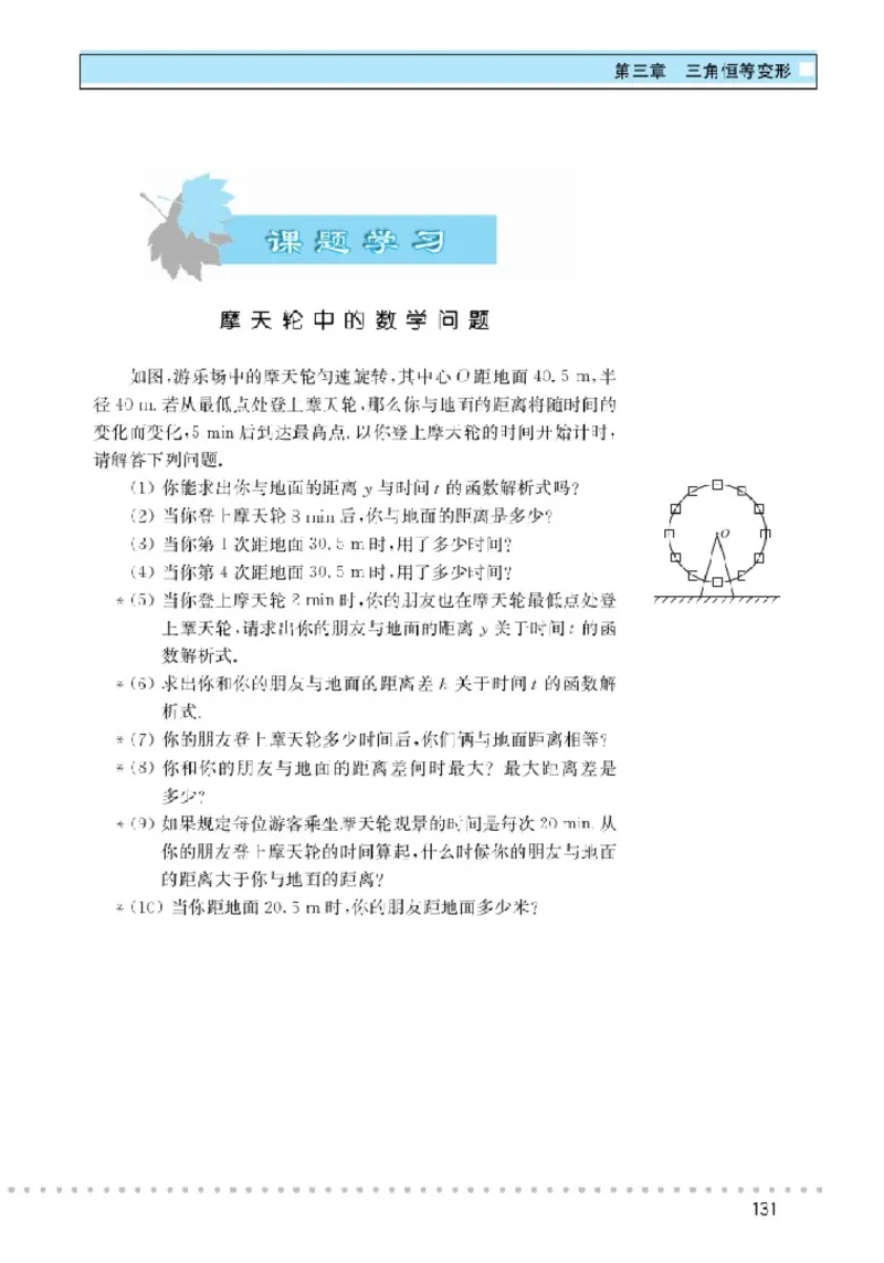 北师大高中数学必修4_4-教培资料-26年最新资料-同步更新_初中高中教资_03科三专项（进去保存报考的学科即可）_02科三专项（笔记真题思维导图教学设计版本二）