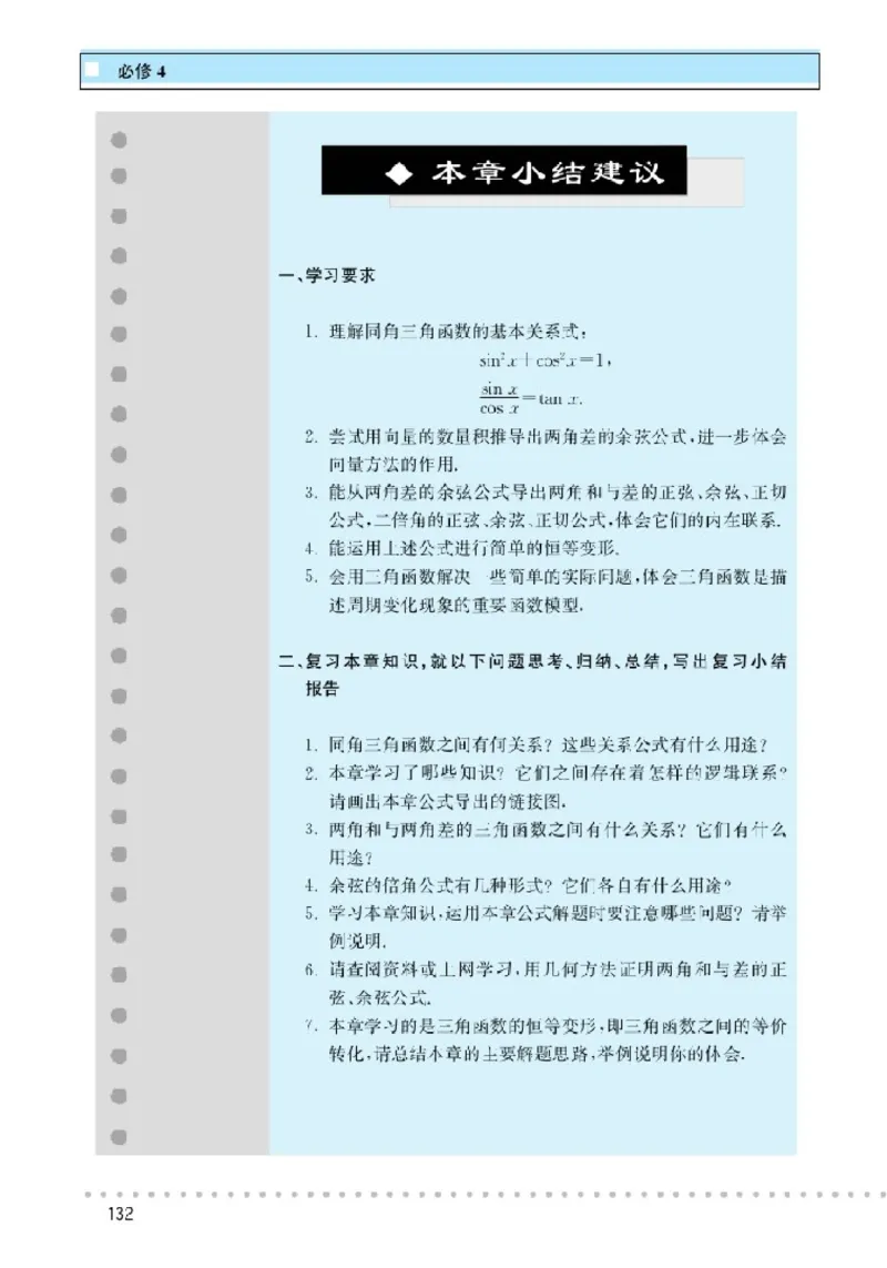 北师大高中数学必修4_4-教培资料-26年最新资料-同步更新_初中高中教资_03科三专项（进去保存报考的学科即可）_02科三专项（笔记真题思维导图教学设计版本二）