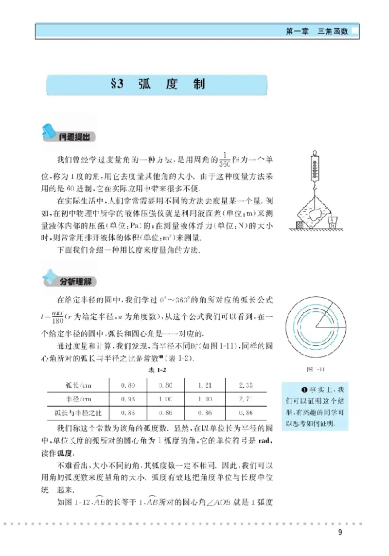 北师大高中数学必修4_4-教培资料-26年最新资料-同步更新_初中高中教资_03科三专项（进去保存报考的学科即可）_02科三专项（笔记真题思维导图教学设计版本二）
