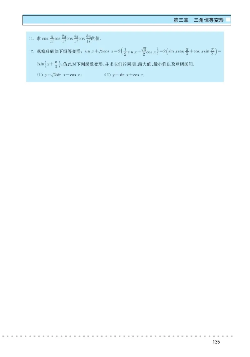 北师大高中数学必修4_4-教培资料-26年最新资料-同步更新_初中高中教资_03科三专项（进去保存报考的学科即可）_02科三专项（笔记真题思维导图教学设计版本二）