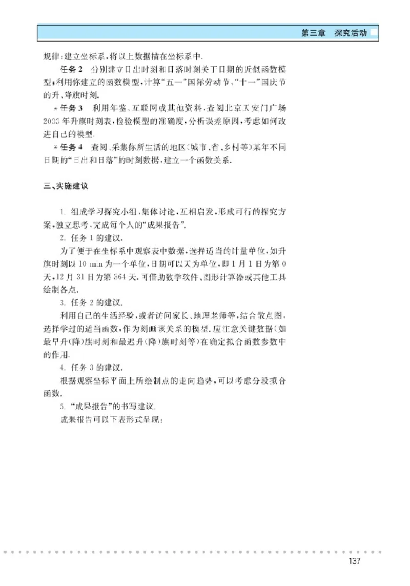 北师大高中数学必修4_4-教培资料-26年最新资料-同步更新_初中高中教资_03科三专项（进去保存报考的学科即可）_02科三专项（笔记真题思维导图教学设计版本二）