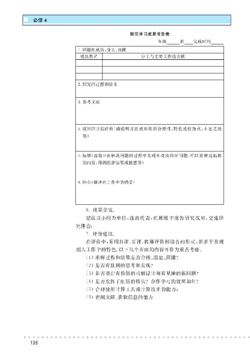 北师大高中数学必修4_4-教培资料-26年最新资料-同步更新_初中高中教资_03科三专项（进去保存报考的学科即可）_02科三专项（笔记真题思维导图教学设计版本二）