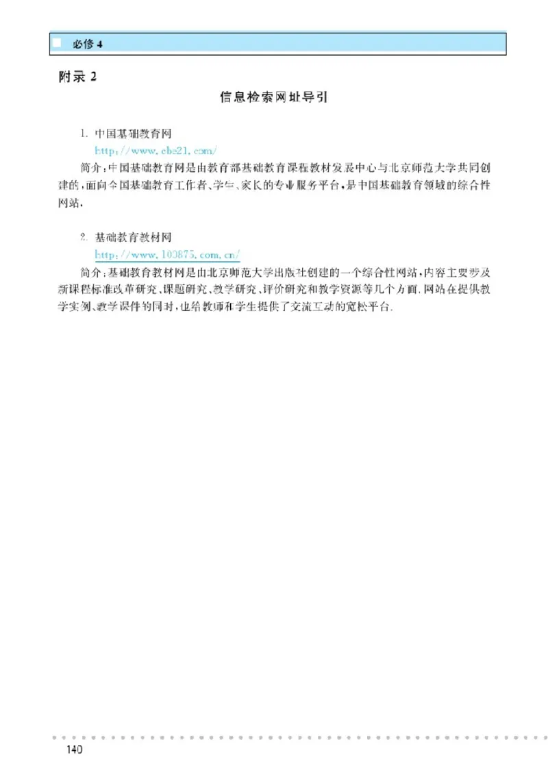 北师大高中数学必修4_4-教培资料-26年最新资料-同步更新_初中高中教资_03科三专项（进去保存报考的学科即可）_02科三专项（笔记真题思维导图教学设计版本二）