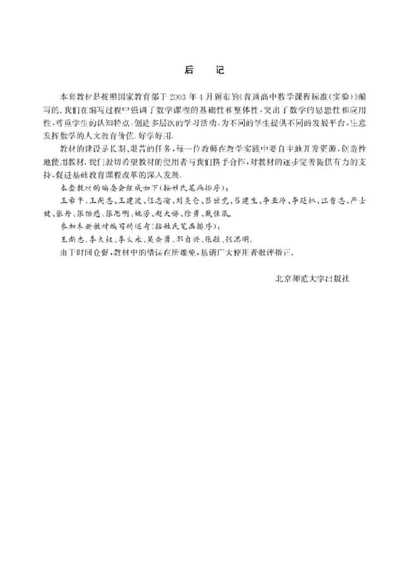北师大高中数学必修4_4-教培资料-26年最新资料-同步更新_初中高中教资_03科三专项（进去保存报考的学科即可）_02科三专项（笔记真题思维导图教学设计版本二）